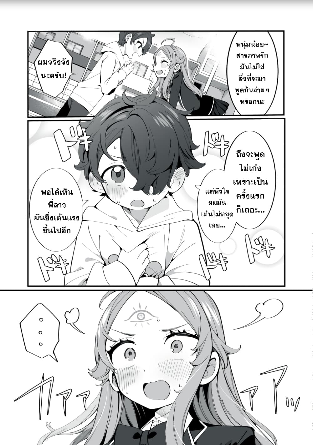 Koi to Senrigan to Aonisai 1 07